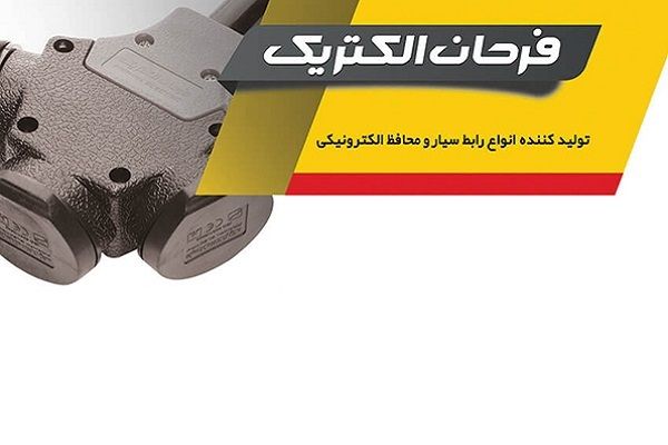 فرحان الکتریک در یک نگاه